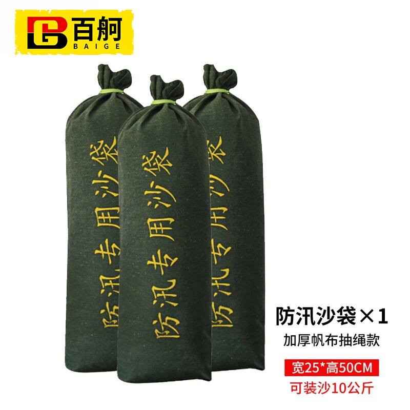 百舸 防汛沙袋抽绳加厚帆布消防沙袋防洪沙袋物业沙袋帆布袋防汛袋