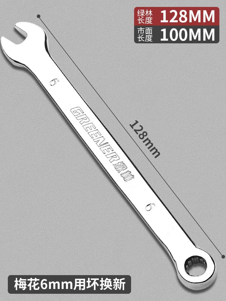 两用扳手13号14梅花扳手开口扳手套装板手梅开呆扳手 加长6mm_用坏换