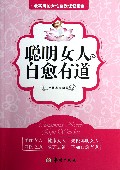聪明女人自愈有道 卢晟晔著【放心选购】