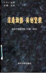 深港衔接共创繁荣