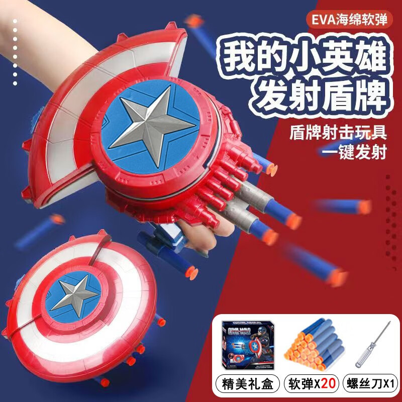 启云乐美国队长盾牌发射器电动连发可变形手动软弹枪发射器儿童男孩玩具 【手动单发】美队五星盾牌使用感如何?