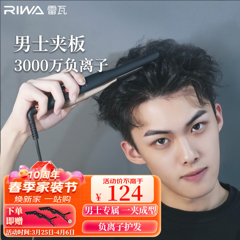 雷瓦（RIWA） 卷发棒男 烫发棒直板夹直发棒烫发夹 直发夹板男生用RB-8250高性价比高么？
