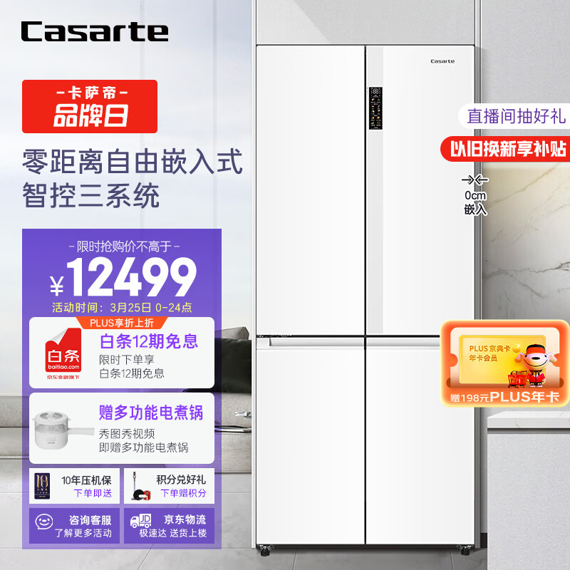 卡萨帝（Casarte）551升纯白系列零距离自由嵌入式十字双开门超薄白色高端电冰箱一级能效BCD-551WLCTDM4WKU1属于什么档次？