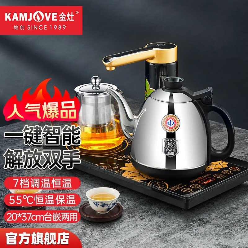 金灶（KAMJOVE）电茶壶烧水保温茶壶 自动上水电热水壶泡茶壶茶具套装 台嵌两用 K9C 0.9L