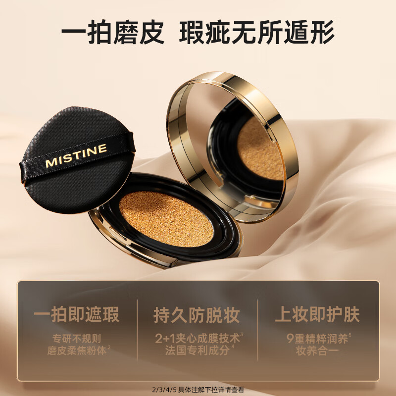 Mistine蜜丝婷海绵金气垫BB霜粉底液遮瑕控油保湿持久不脱妆#自然白12g*2
