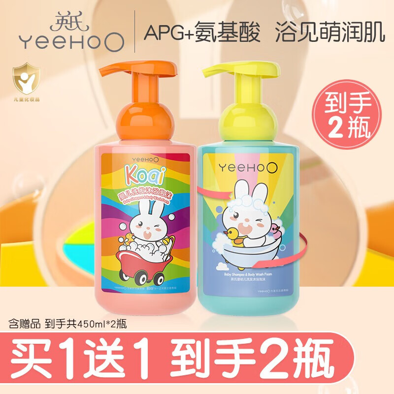 英氏（YEEHOO）英氏婴儿儿童洗发沐浴二合一天然植物精粹氨基酸泡泡 金盏花+山茶籽450ml【到手2瓶】高性价比高么？