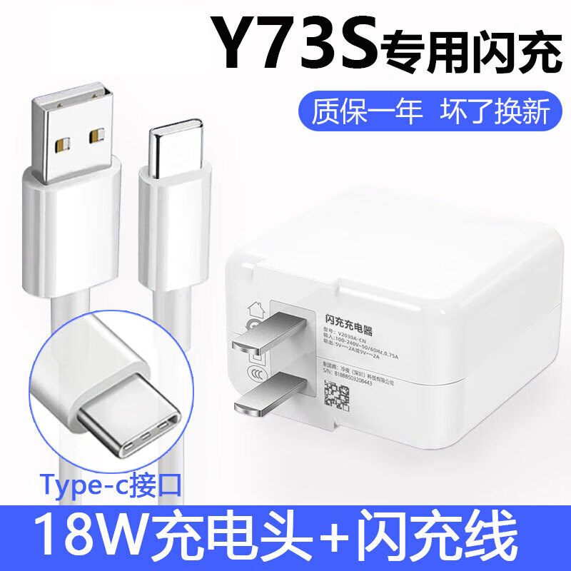 适配原装vivoy73s充电器18w快充vivoy73s手机数据线充电线耳机 y73s双