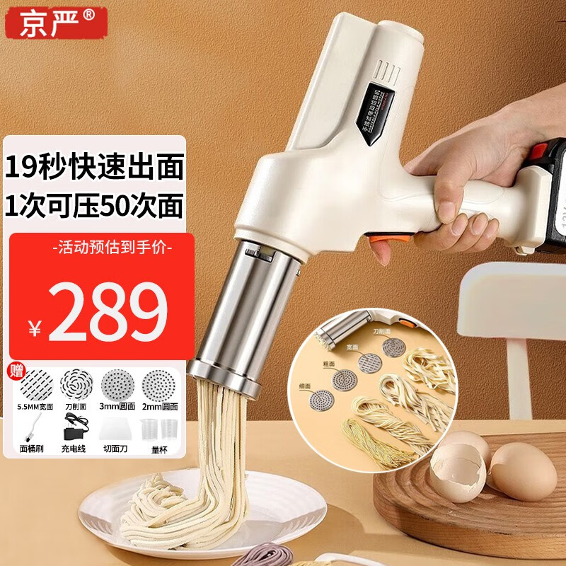 京严全自动压面机家用手持电动饸饹机小型电动自动不锈钢压面条机 全新升级面条机*1+大礼包