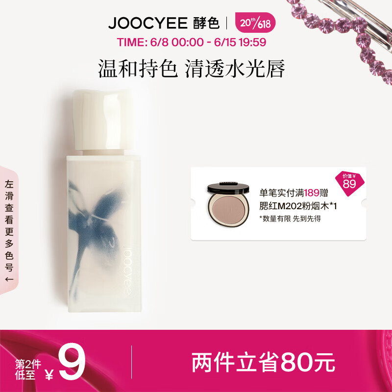 Joocyee 酵色 [兰夜系列] 镜面唇釉七夕限定 生日礼物女生 #719L晚