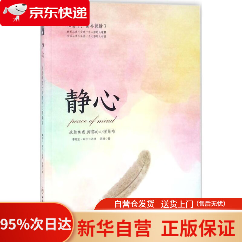 【新华书店正版】静心 陈赞 中国商业出版社 9787520802024