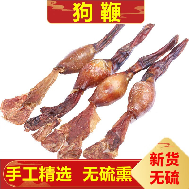 北京同仁堂黄狗鞭 黄狗肾 泡酒鞭 新鲜干鞭 狗 泡酒料中药草材鞭 滋补