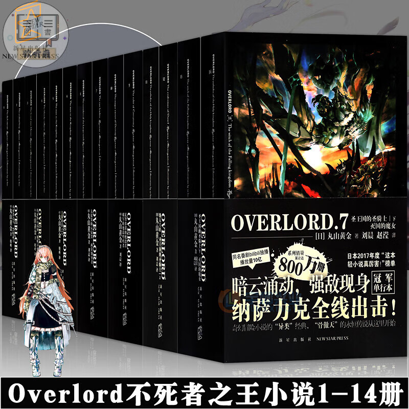 预售【附】 Overlord不死者之王骨