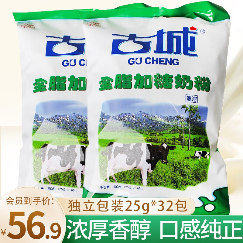 古城奶粉 全脂加糖成人奶粉 山西特产早餐冲饮速溶 独立包装400g*2袋