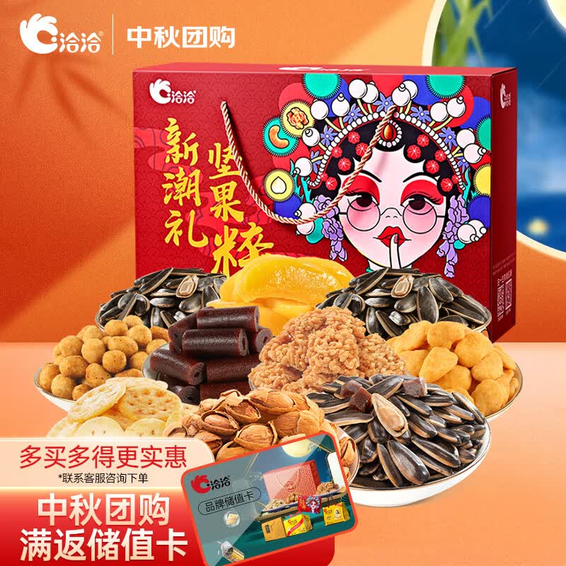 洽洽中秋坚果礼盒10袋1288g黄桃罐头巴旦木瓜子薯片山楂零食礼盒怎么看?