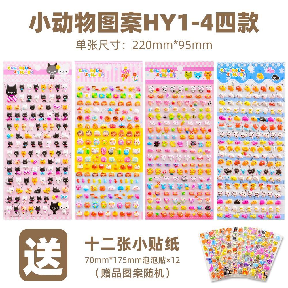 晶览儿童动物贴纸可爱小图案食物3d立体泡泡贴女孩幼儿园宝宝小粘贴画