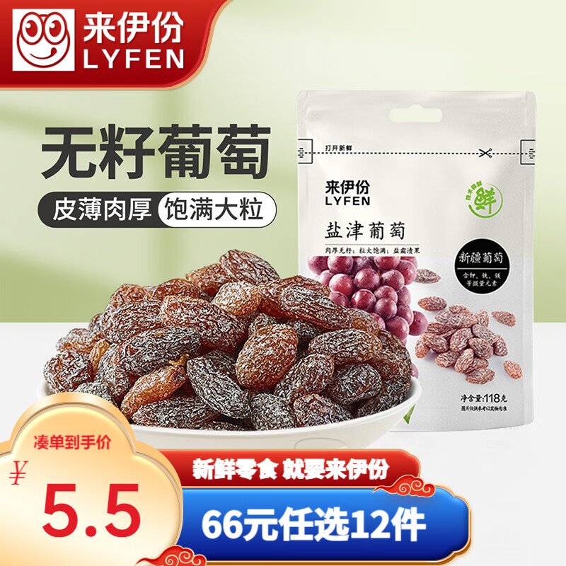 来伊份葡萄干休闲零食蜜饯果干果脯无籽葡萄118g怎么样,好用不?