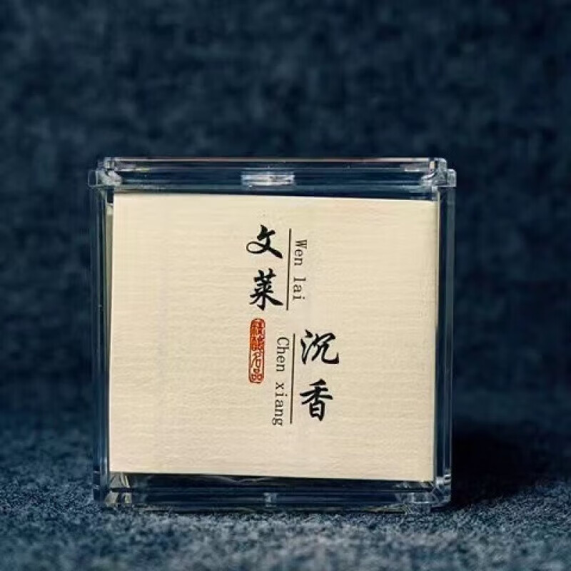 清允天然盘香沉香檀香家用办公香薰室内卧室持久留香熏香 文莱沉香