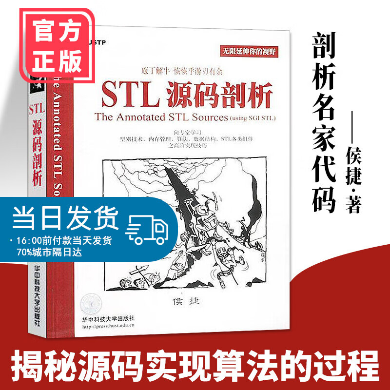 STL源码剖析 侯捷 编程程序员思维思路