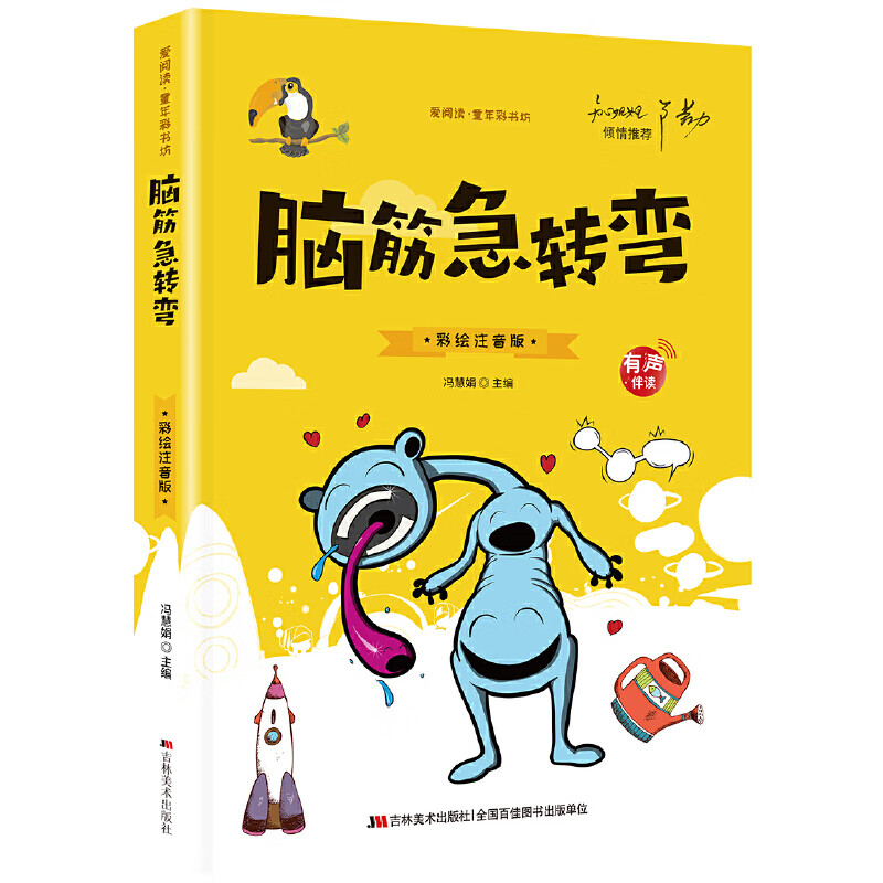 脑筋急转弯(彩图注音版)一二三年级小学生经典阅读 早教启蒙3-4-6-8-9