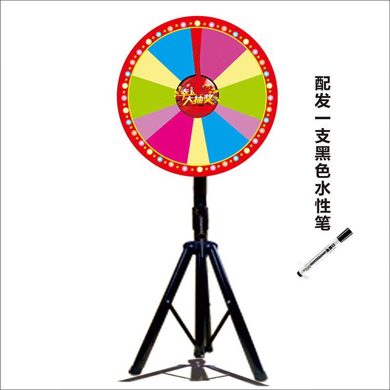 抽奖盘可控大奖可擦可写开业游戏活动道具 60cm可擦写 支架 指针 笔