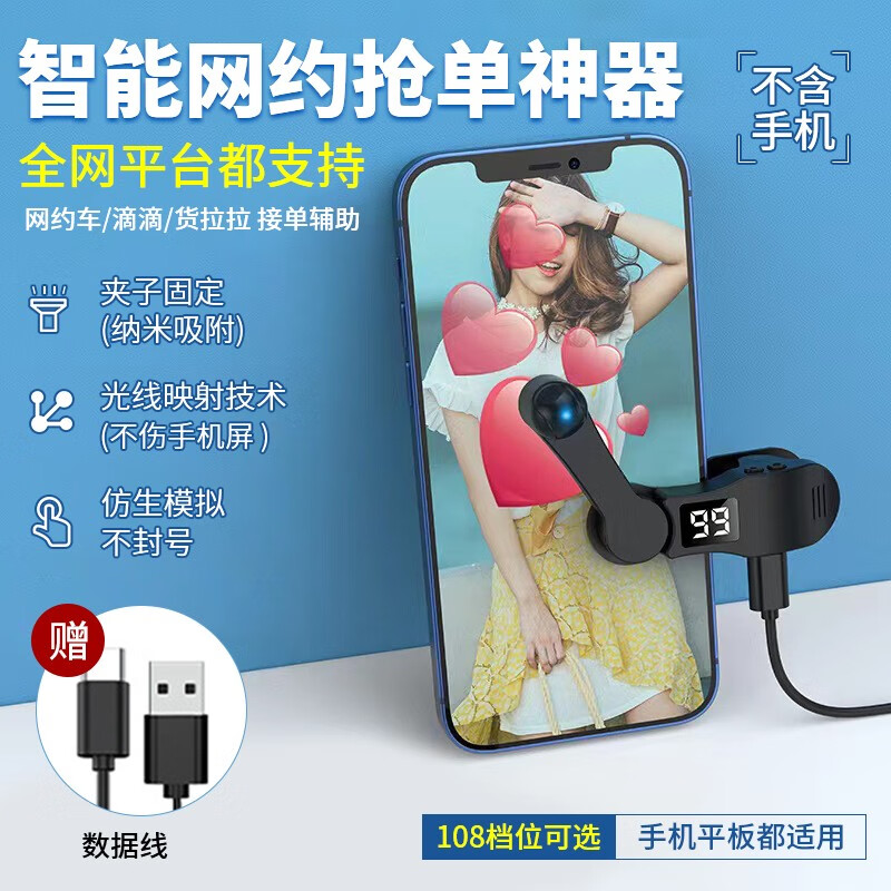 昙蓓漫网约抢单神器手机屏幕点击器货拉拉滴滴自动接单便携款夹子可