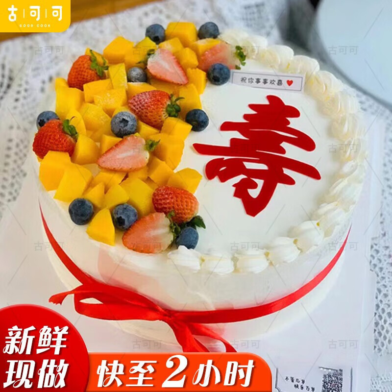 古可可网红老人生日蛋糕同城配送当天到送长辈父母爷爷奶奶爸妈新鲜