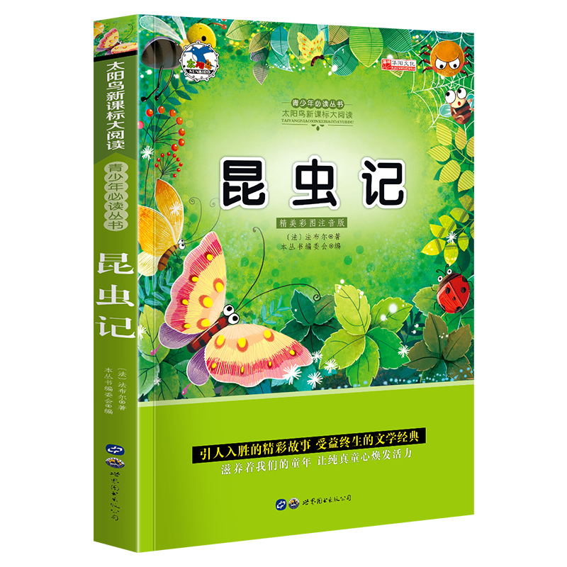 【百元神劵】 昆虫记 注音版小学生一二三年级必读课外书6-8-10岁带拼音无障碍阅读