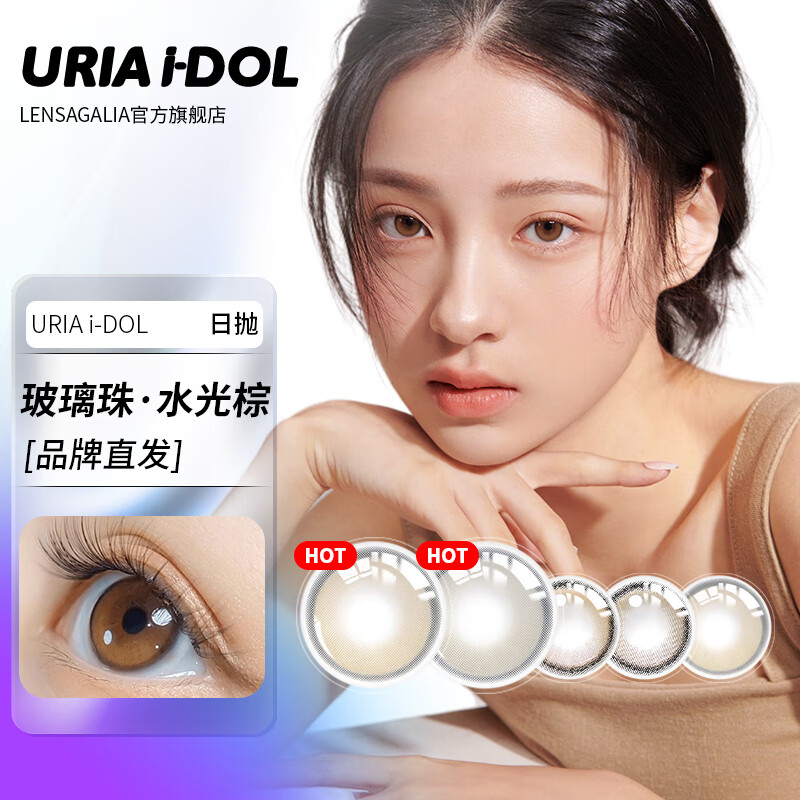 idol美瞳(官方授权 品牌直达)进口日抛 自然混血  彩色隐形眼镜 10片