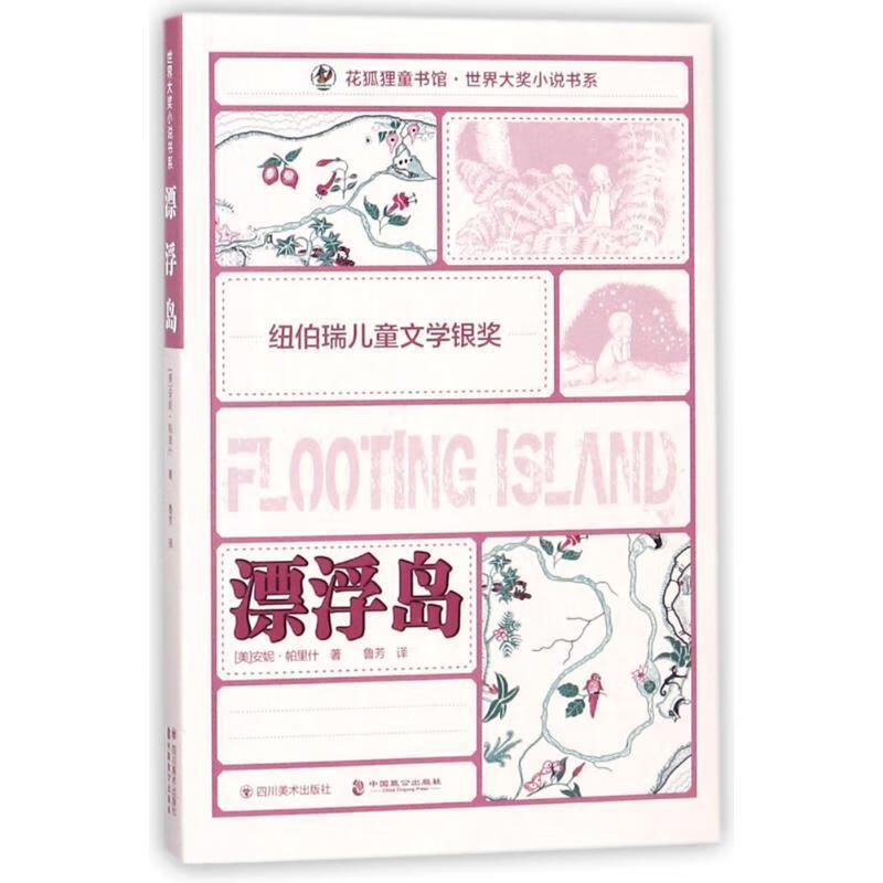 漂浮岛【正版好书,下单速发】