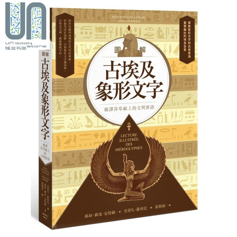 图解古埃及象形文字 港台原版 枫树林 古