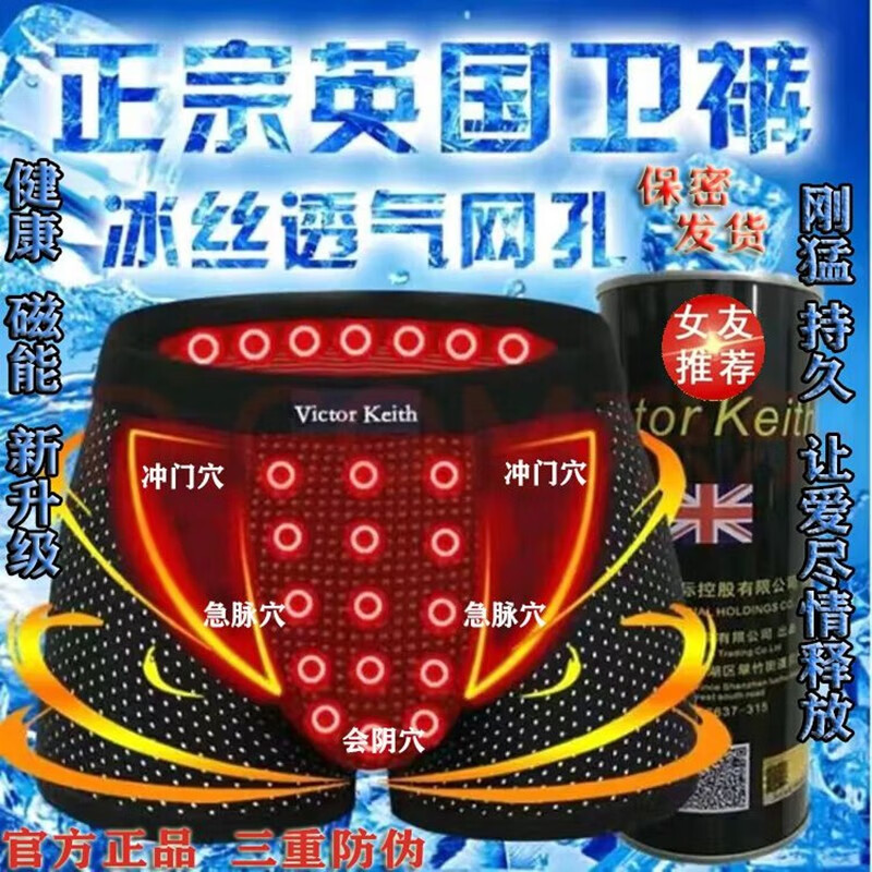victor keith英国卫裤内裤男官方磁能量冰丝夏季新款中青年男士平角