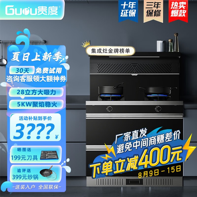 贵度（GUIDU）ET5S集成灶消毒一体式家用 120L容量消毒 ET5ZK蒸烤一体集成灶油烟机燃气一体灶蒸箱烤箱 ET5S 液化气（20Y）