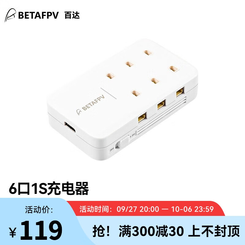 BETAFPV 6口充电器1S穿越机迷你无人机高压锂电池PH2.0 BT2.0兼容 充电器 6口1S充电器怎么样,好用不?