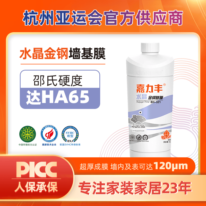 嘉力丰水晶金钢墙基膜1L 腻子粉乳胶漆墙通用 防水防霉防潮贴墙纸辅料 水晶金钢墙基膜1L属于什么档次？