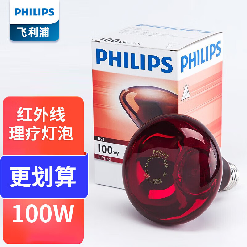 飛利浦（Philips）紅外線燈理療烤電燈家用燈神燈儀器紅光小神燈美容院紅 100W 燈泡(國產(chǎn))