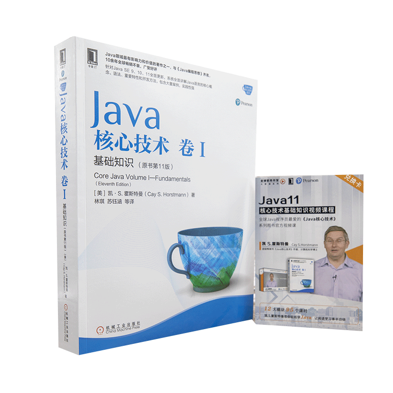 Java核心技术 第11版 基础知识+配套视频课程（1+1 配套学习 视频课程)
