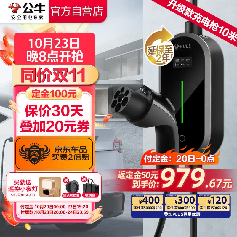 公牛新能源汽车充电器便携充电枪随车充便携式充电桩适用于特斯拉极氪比亚迪等 风尚款10M怎么看?