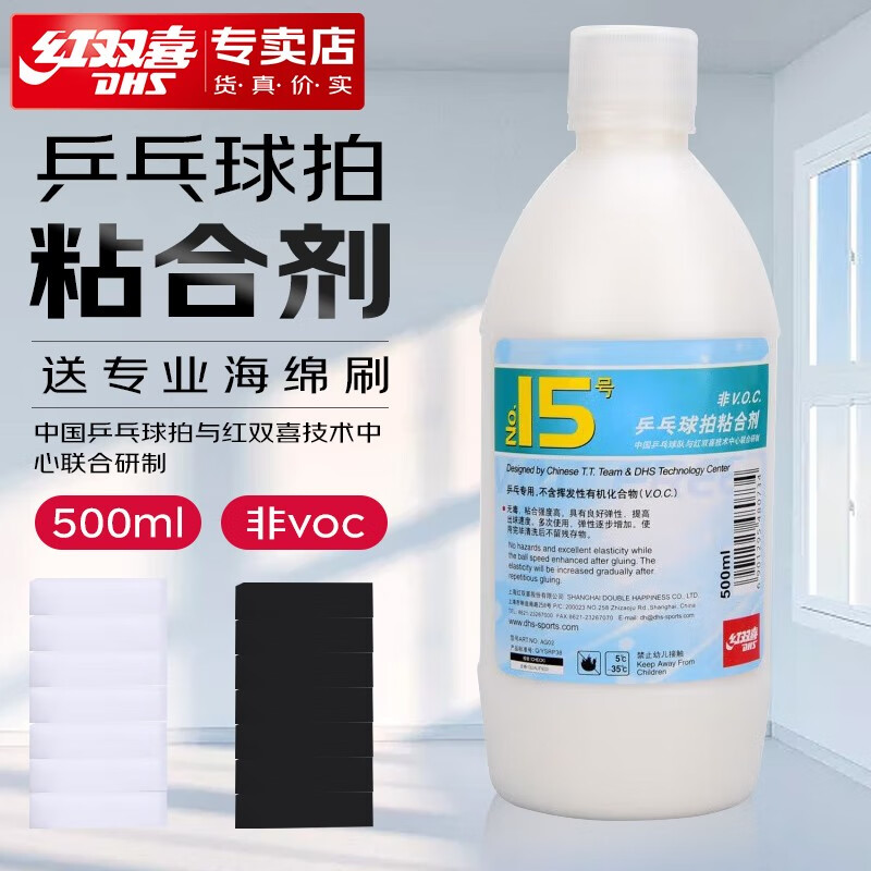 红双喜(dhs)红双喜乒乓球拍胶皮专用胶水 15号打底无机粘合剂水溶性