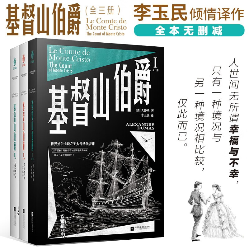 基督山伯爵(全三册)古典版《肖申克的救赎