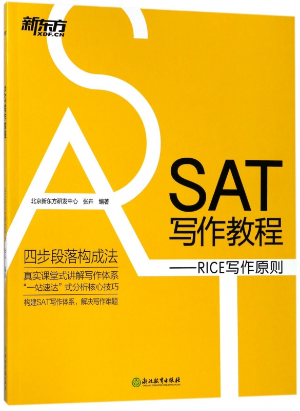 SAT写作教程--RICE写作原则