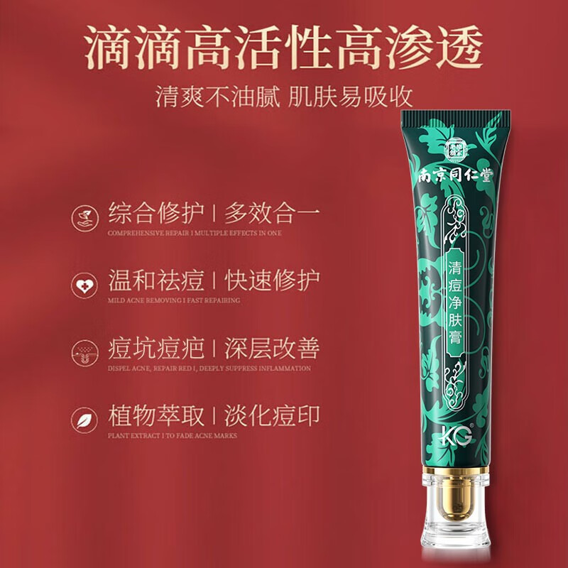 南京同仁堂祛痘膏去痘印痘疤痘坑痘痘肌修护男女学生青春红肿痘闭口粉刺芦荟胶祛痘印凹洞百幽草