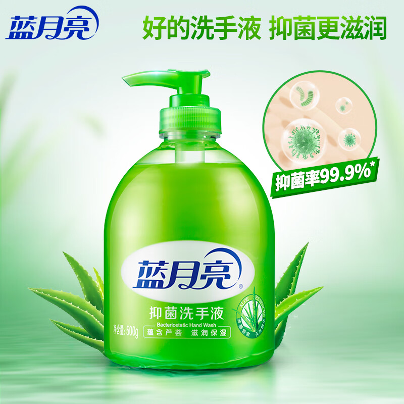 蓝月亮芦荟抑菌洗手液500g瓶*2+500g瓶补*2 专业抑菌99.9% 家用洗手液 芦荟清香