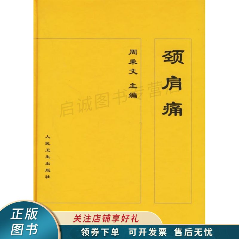 颈肩痛