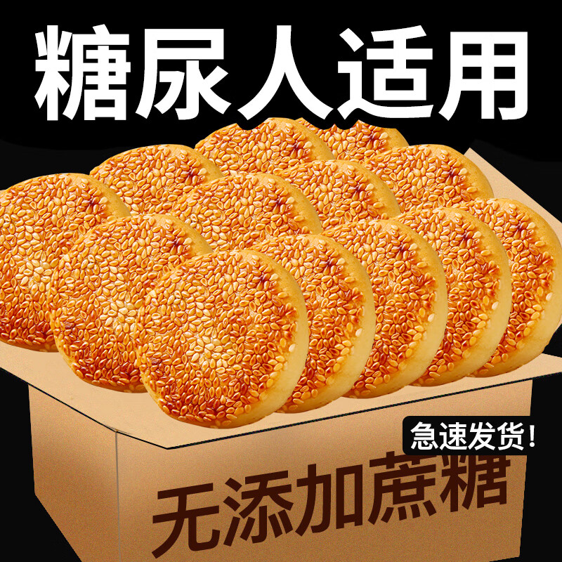 梦唤椒盐芝麻饼咸口味孕妇中老年糖尿饼病人爱吃的小零食品无糖精控专 【实惠装】原味+椒盐-72包2000g