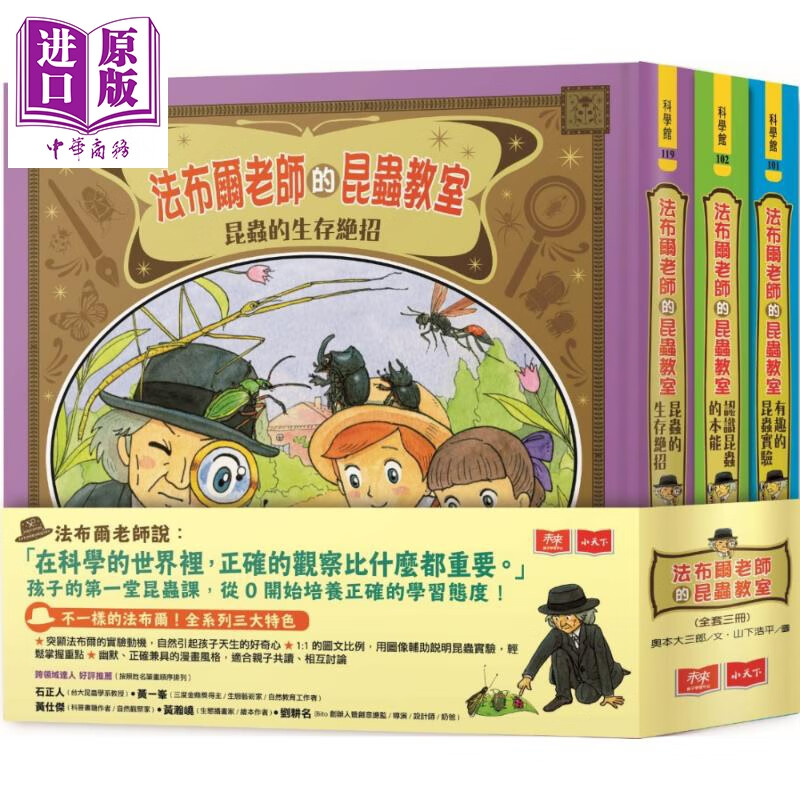 法布尔老师的昆虫教室(全套3册) 小天下  奥本大三郎  科普 百科 昆虫 港台原版