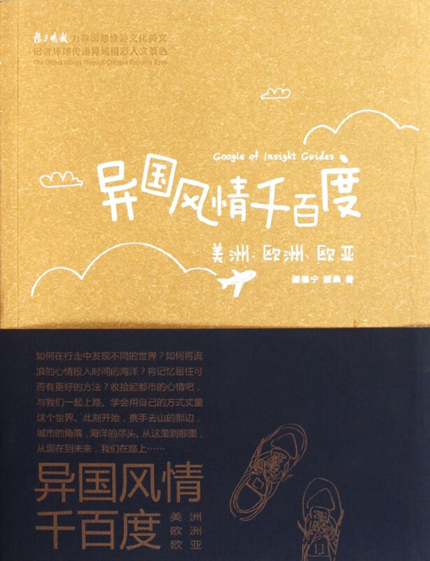 异国风情千百度(美洲欧洲欧亚)