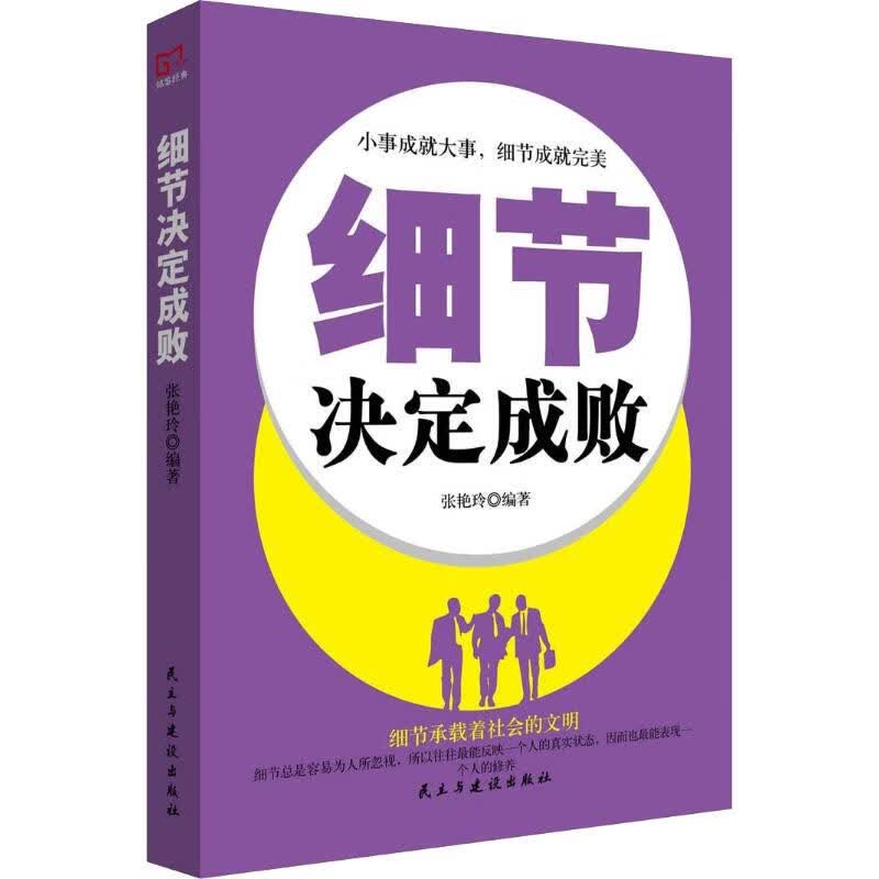 细节决定成败