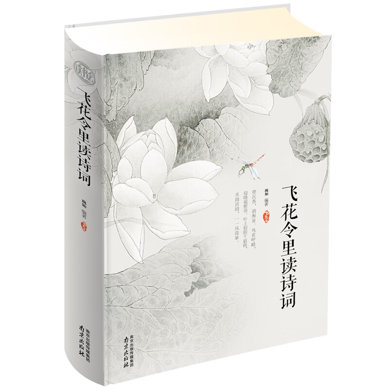 飞花令里读诗词(精)