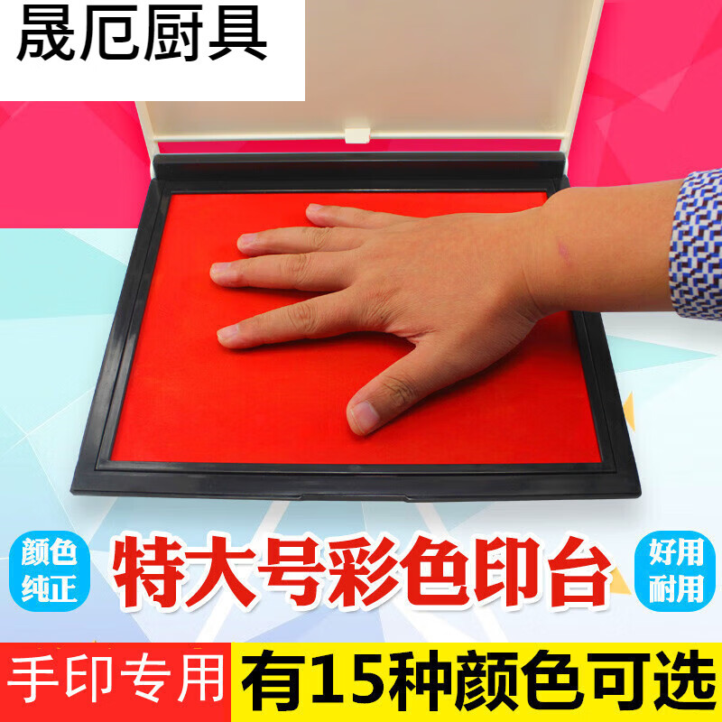 手掌印脚印加大印泥方形超大号手掌画印泥印大印章红 红色--特大印台