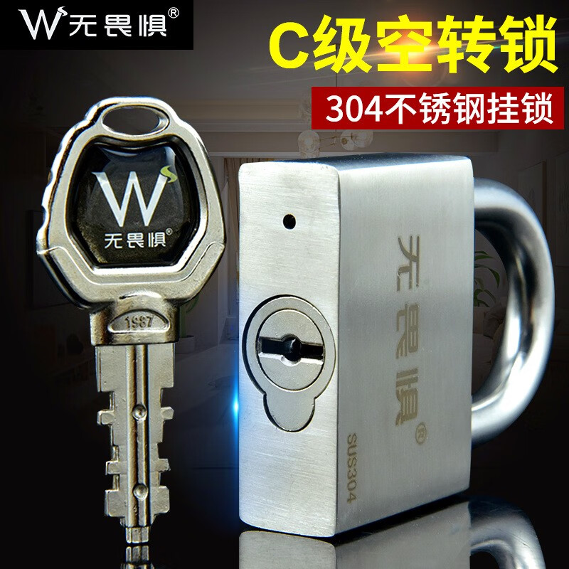 無(wú)畏懼304不銹鋼C級掛鎖空轉防銹防盜防撬大門(mén)家用倉庫車(chē)廂鎖頭戶(hù)外窗鎖 WT60【C級空轉鎖芯】4把鑰匙